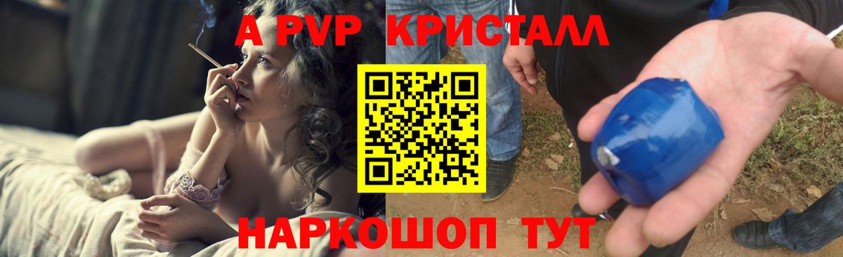 APVP Crystall Орехово-Зуево
