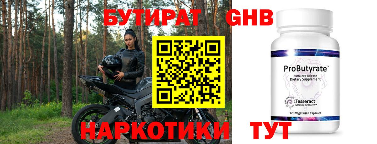 БУТИРАТ  Бутират Butirat  Вход с VPN  Орехово-Зуево 