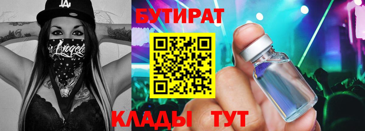Бутират бутандиол Орехово-Зуево