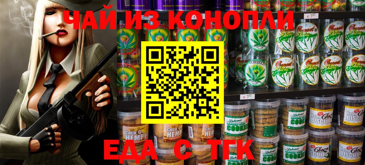Еда ТГК конопля  Вход с VPN  Орехово-Зуево 