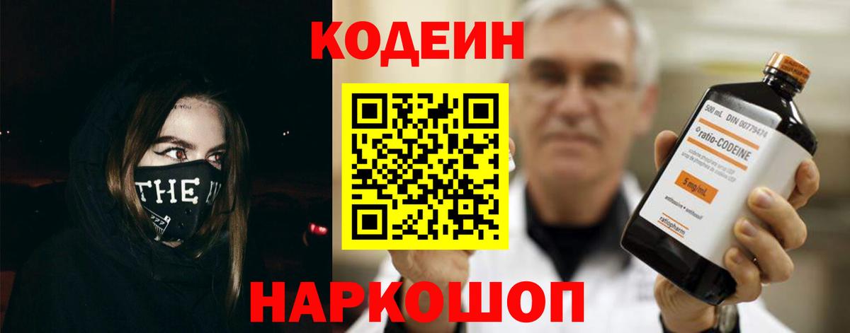 Кодеиновый сироп Lean Purple Drank  Кодеиновый сироп Lean Purple Drank  Вход с VPN  Орехово-Зуево 
