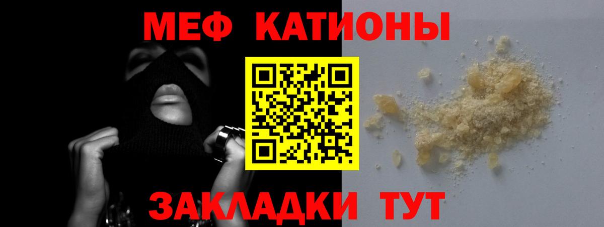 МЕФ кристаллы Орехово-Зуево